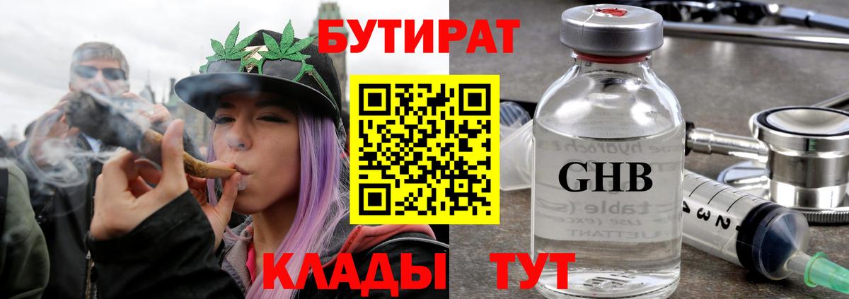 Бутират GHB  Вход с VPN  Нерюнгри 