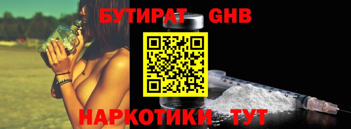Бутират буратино Нерюнгри