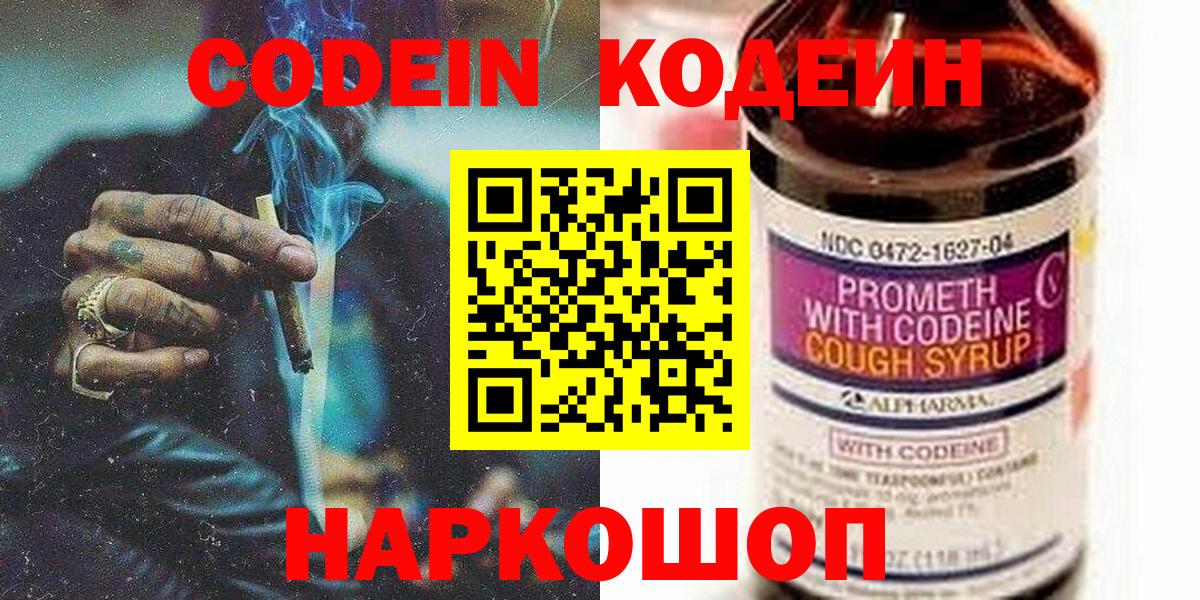 Нерюнгри  Кодеиновый сироп Lean напиток Lean (лин)  Вход с VPN 