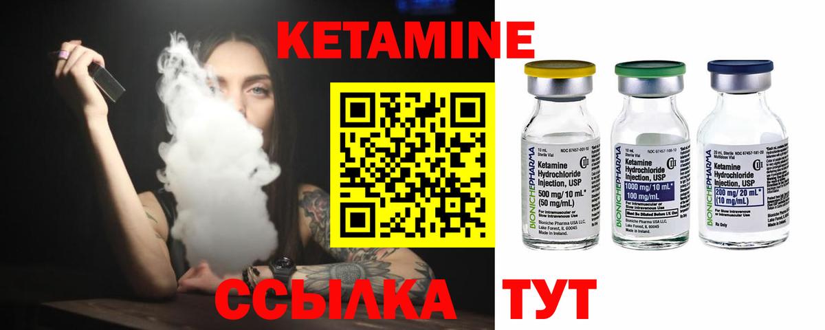 Кетамин ketamine Нерюнгри