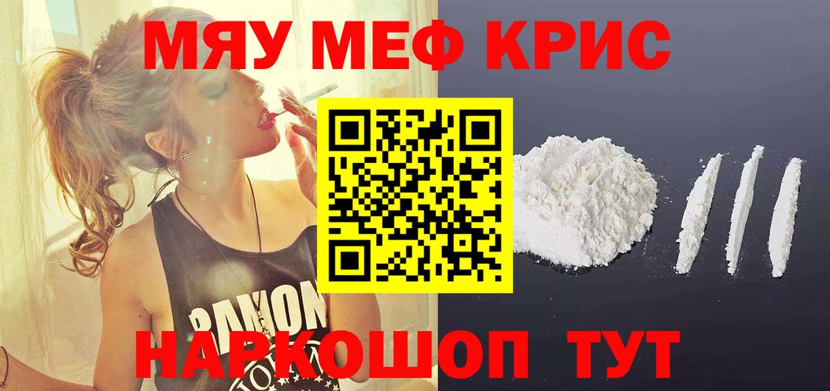 Нерюнгри  МЯУ-МЯУ мяу мяу  Вход с VPN  МЯУ-МЯУ  МЕФ кристаллы 