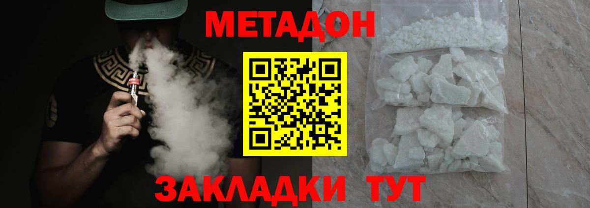 Нерюнгри  МЕТАДОН VHQ  Метадон белоснежный  Вход с VPN 