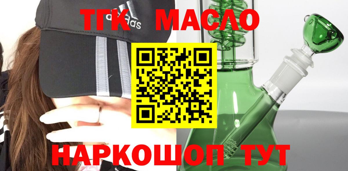 ТГК THC oil  Дистиллят ТГК THC oil  Нерюнгри  как найти   Вход с VPN 